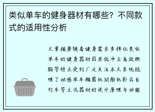 类似单车的健身器材有哪些？不同款式的适用性分析