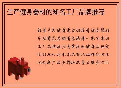 生产健身器材的知名工厂品牌推荐