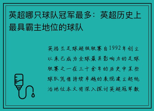 英超哪只球队冠军最多：英超历史上最具霸主地位的球队